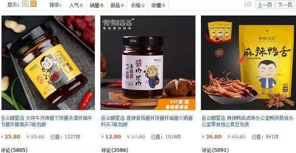 摊上事了？岳云鹏网店上黑榜 