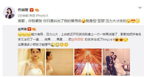 化干戈为玉帛：佟丽娅黄渤聚餐 黄渤颁奖典礼上念错名字闹乌龙