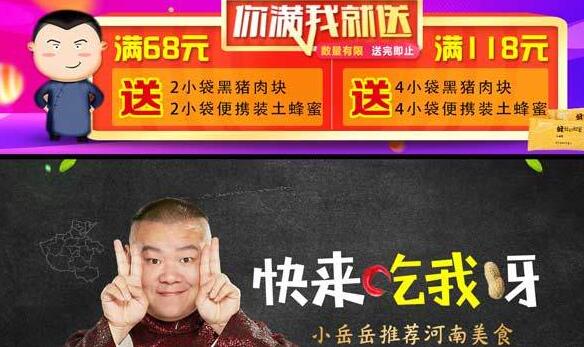 岳云鹏网店上黑榜 明星开店不新鲜 监管无例外