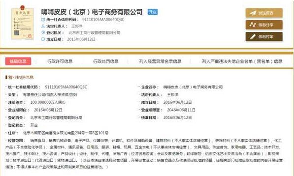 岳云鹏网店上黑榜 明星开店不新鲜 监管无例外