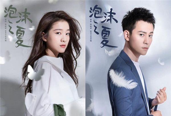 三角虐恋!新版泡沫之夏定档 被撩、被虐剧情数不胜数可谓看点满满