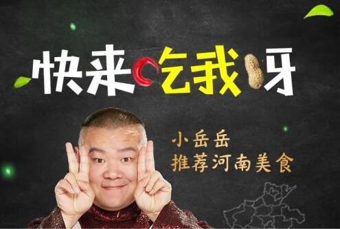 岳云鹏网店上黑榜 娱乐圈明星开店话题再成议论焦点
