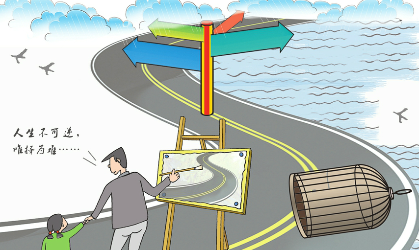 人生过处唯存悔