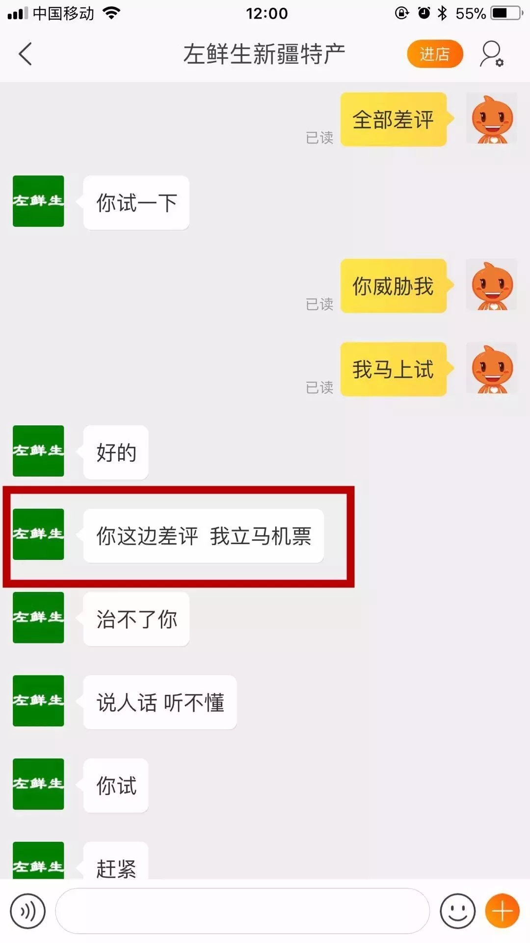 买家给差评被威胁“血洗你全家” 警方:卖家还真买了机票!