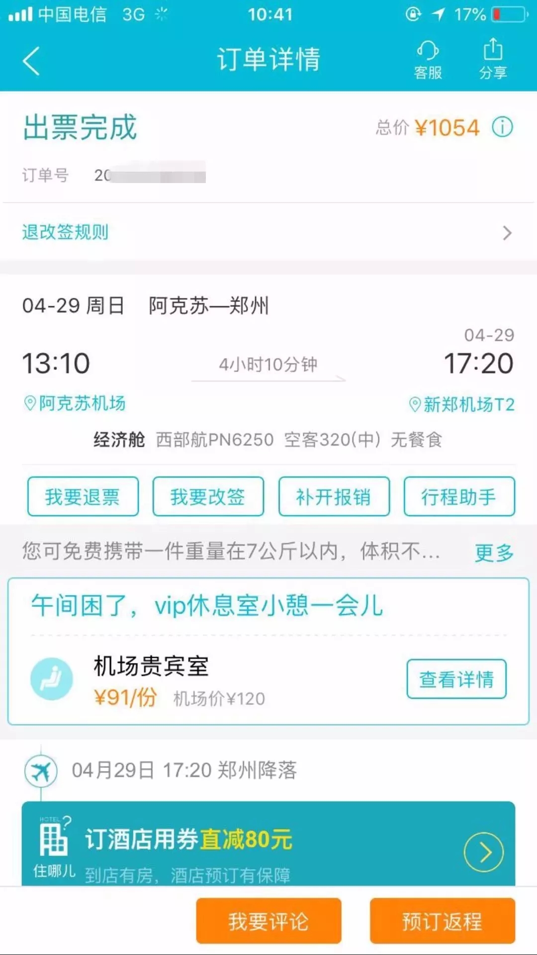 买家给差评被威胁“血洗你全家” 警方:卖家还真买了机票!