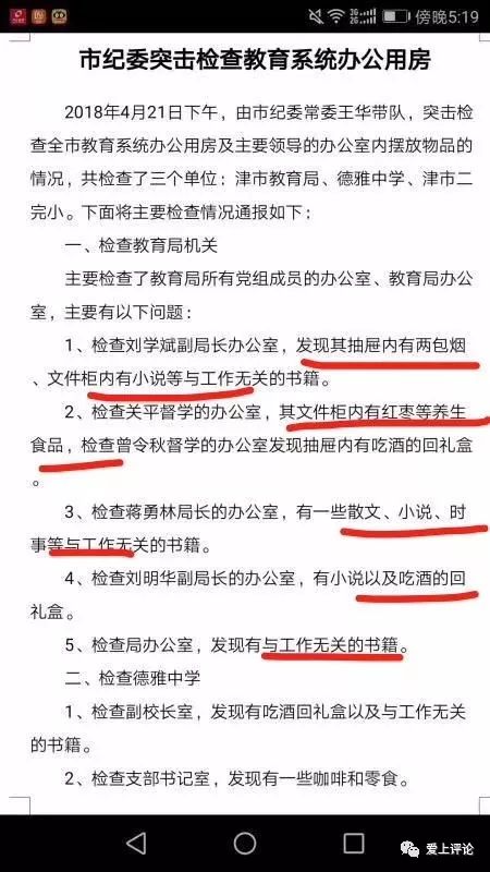 办公室有零食小说被通报 检查要少些形式主义