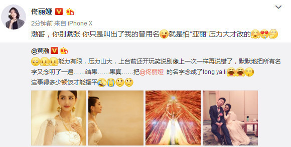 兑现承诺！佟丽娅黄渤聚餐 黄渤致歉后佟丽娅第一时间留言安慰