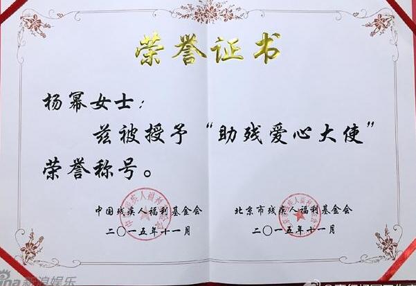 北京残联回应杨幂