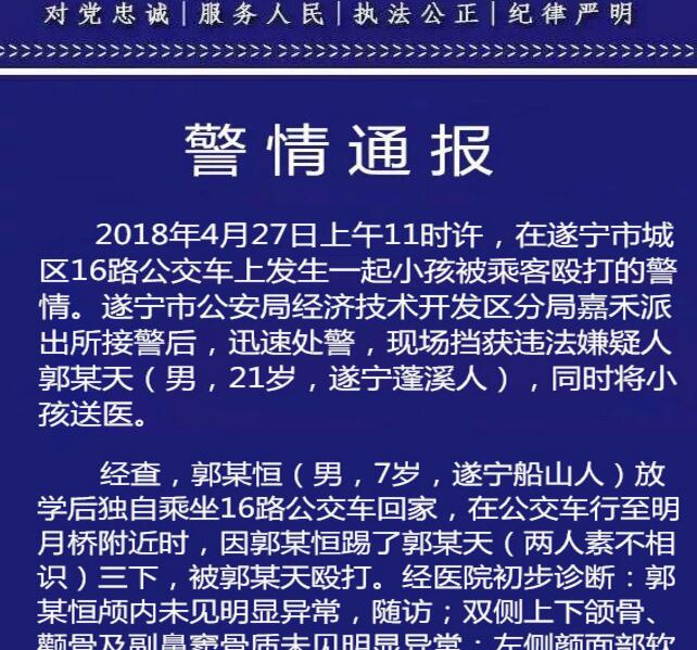 【最新进展】男童公交上遭过肩狂摔 警方在16路公交车上抓