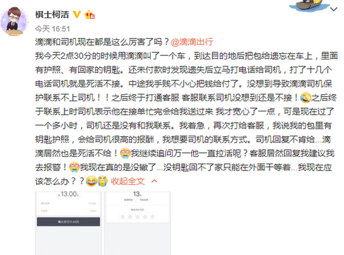 柳青回应数据杀熟 网友：滴滴的计费方式比阿尔法狗还要厉害