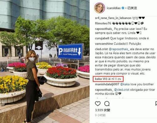 表白亮了!卡卡国内首秀 36岁