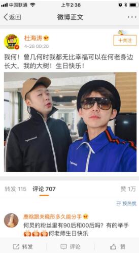 强大朋友圈!何炅生日群星祝福 44岁