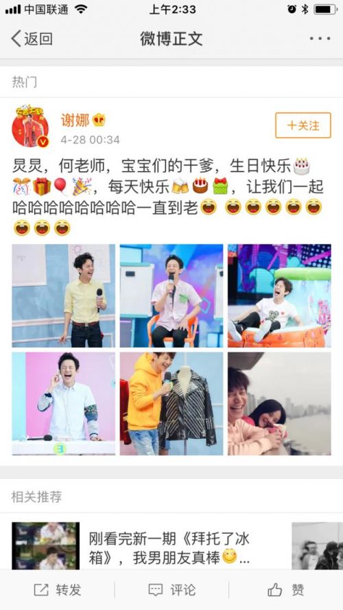 何大人生日快乐！何炅生日群星祝福 谢娜透漏一个细节乐坏网友