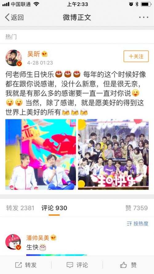 何大人生日快乐！何炅生日群星祝福 谢娜透漏一个细节乐坏网友