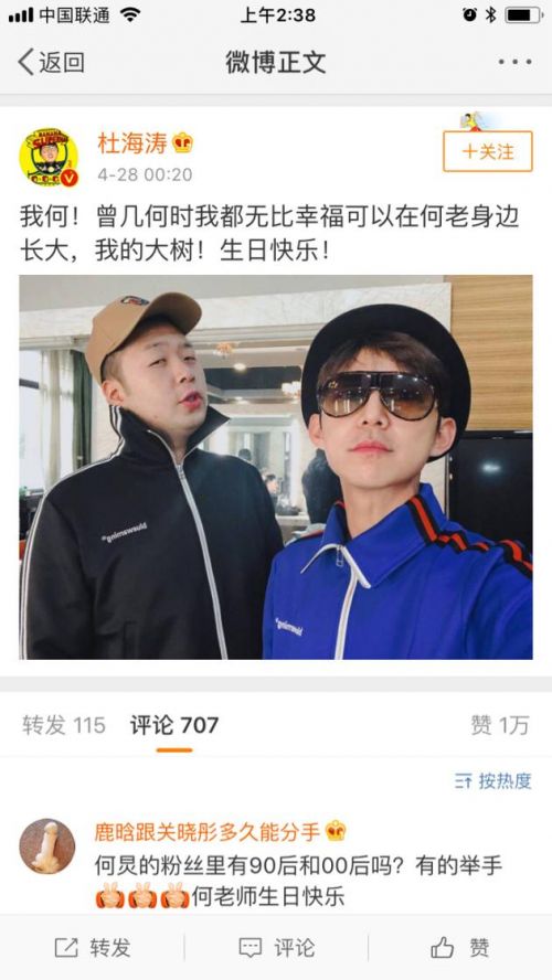 何大人生日快乐！何炅生日群星祝福 谢娜透漏一个细节乐坏网友