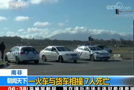 【视频】惨烈！南非火车汽车相撞 货车司机横穿铁道撞火车