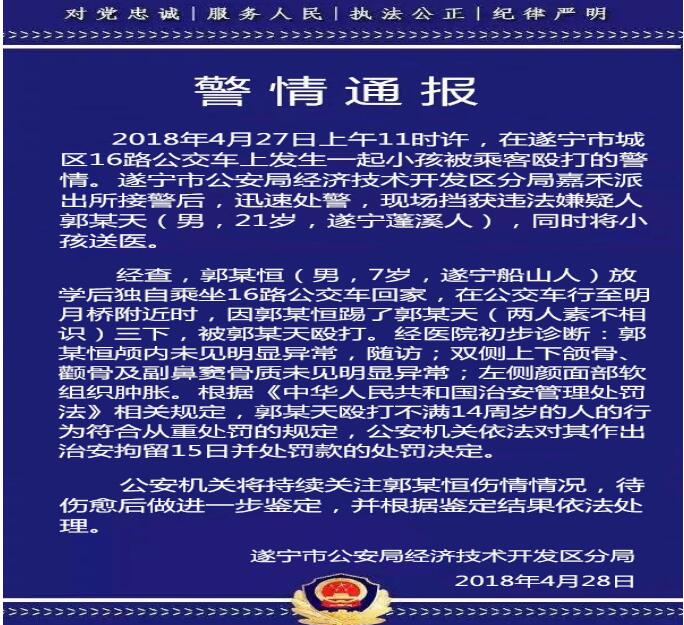 残忍至极！7岁男童公交上遭过肩狂踩头 只因在车上踢到了