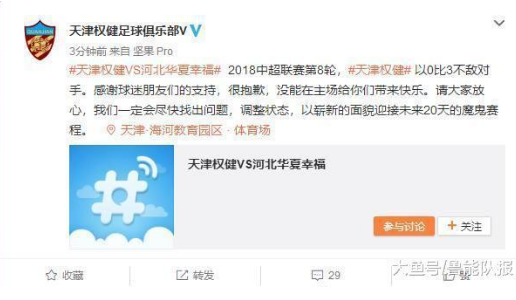 华夏幸福3:0权健 权健官方诚恳道歉球迷不买账 难道又要有中超主帅下课了？