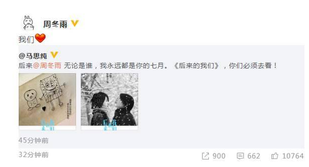  马思纯力挺周冬雨新片 秀恩爱不行了  这次网友好像要不买账了