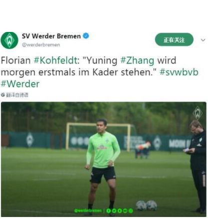 张玉宁首进不莱梅名单 第一次参加重要比赛值得关注