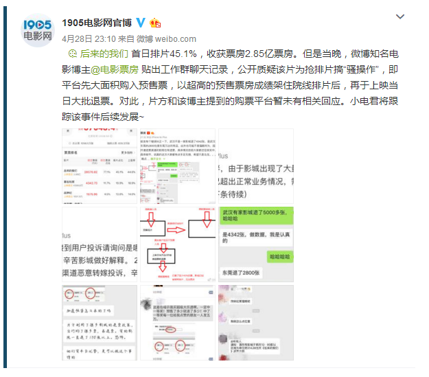 《后来的我们》近4000家影城出现大规模退票 是不是惹众怒了？