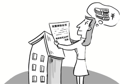 不孝女背着母亲卖房子 一套安置房5个月里卖3次