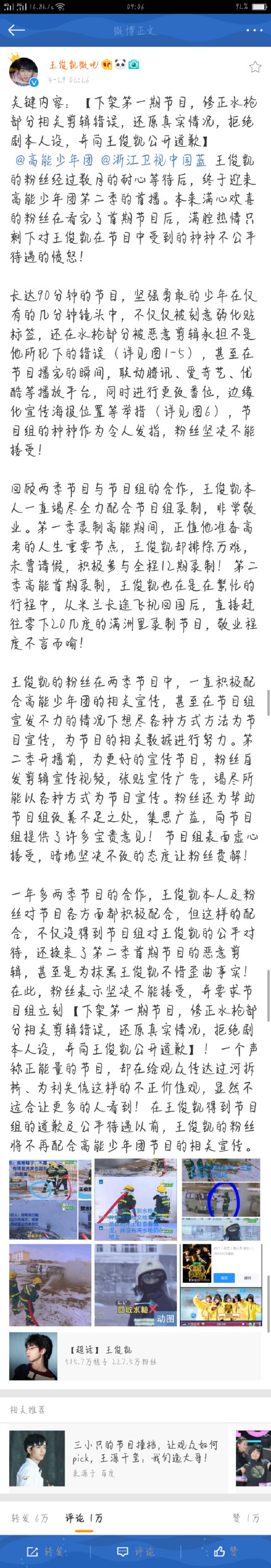 遭无故栽赃？王俊凯遭不当剪辑 微博删《高能少年团》节目宣传