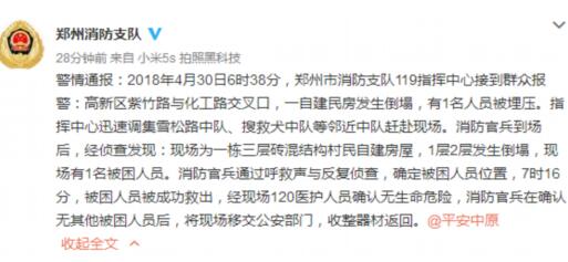 郑州民房发生倒塌 一3层自建民房楼板开裂不久后倒塌