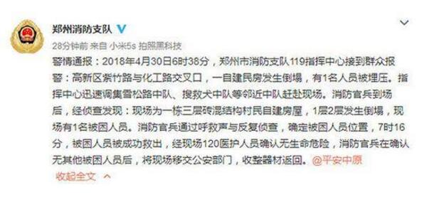 真巧！郑州民房发生倒塌楼塌前他醒了 10多人逃脱仅1人被埋