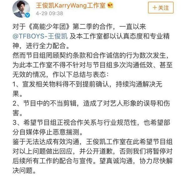 王俊凯遭不当剪辑 王俊凯工作室指《高能少年团》剪辑不规范