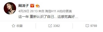 有感而发？阚清子称重新认识 30岁生日未被求婚引猜测