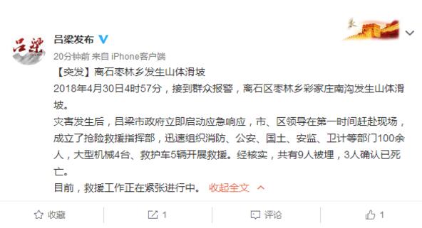 【现场直击】吕梁发生山体滑坡 大型机械、救护车紧张救援