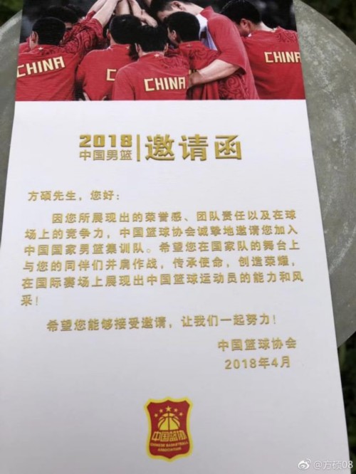 使命感爆棚！方硕晒男篮邀请函 文字温馨且充满感召力