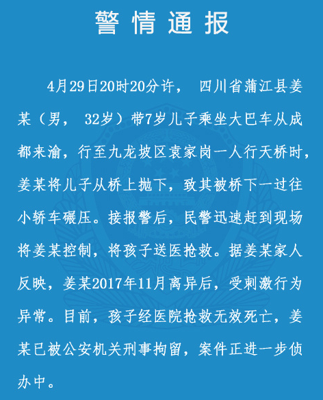 男子天桥抛子被警方控制 目击者：男孩被汽车碾压抢救无效死亡
