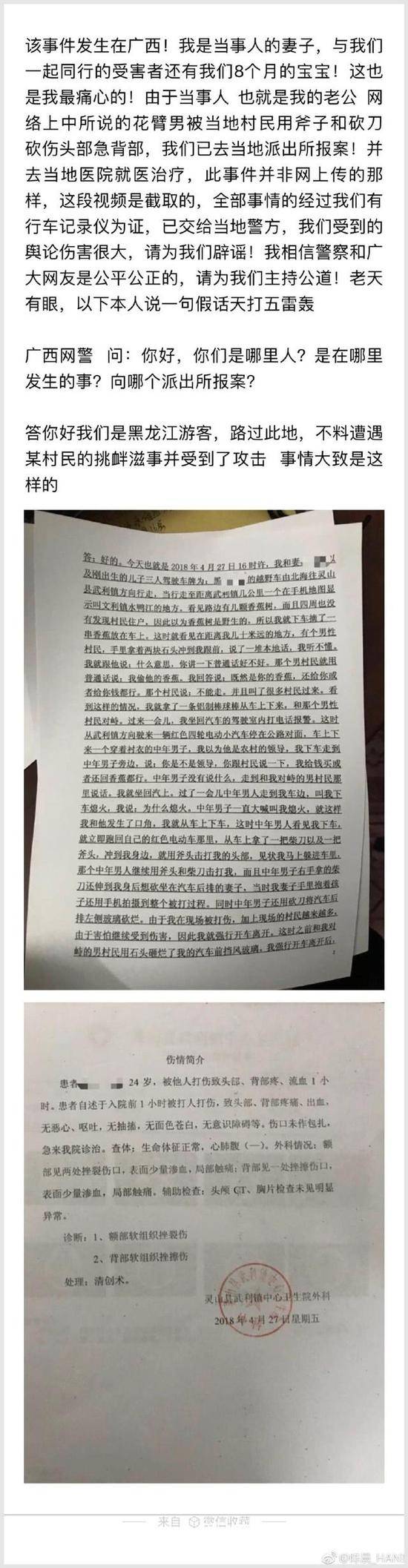 游客偷香蕉遭殴打 当事人妻子发声有人恶意捏造事实发布虚假图片