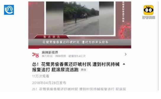 游客偷香蕉遭殴打 当事人妻子发声有人恶意捏造事实发布虚假图片