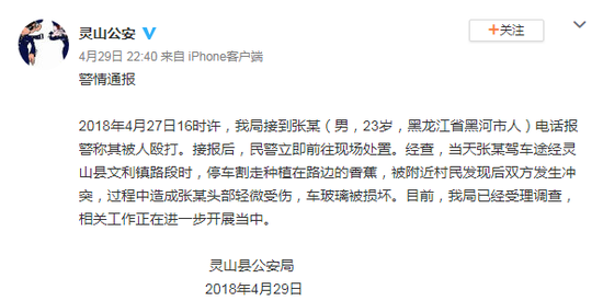 游客偷香蕉遭殴打 当事人妻子发声有人恶意捏造事实发布虚假图片