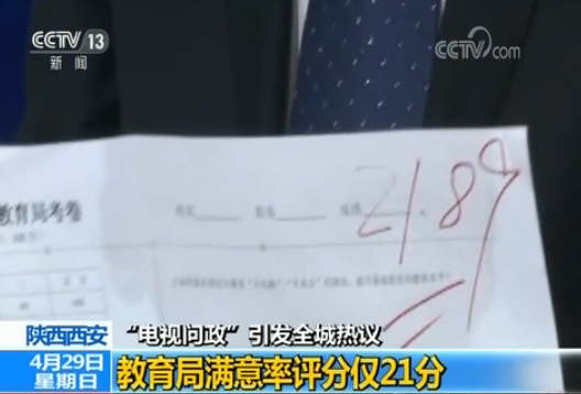 电视问政引发热议 家长：想问之前几年你们教育局都干啥去了？