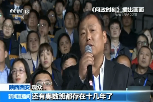 电视问政引发热议 家长：想问之前几年你们教育局都干啥去了？