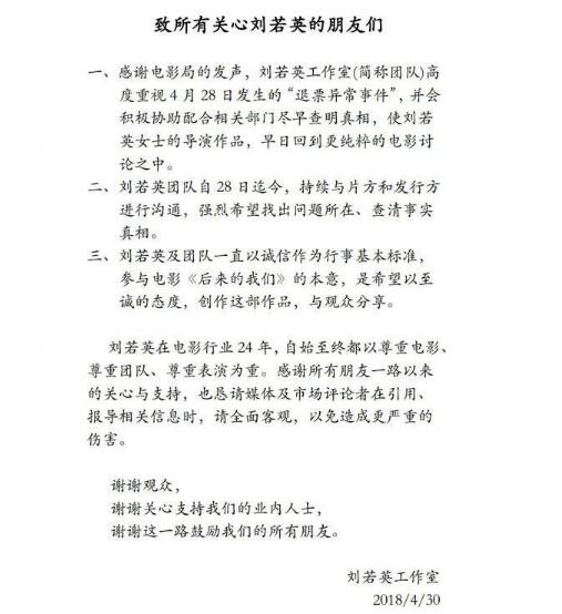 刘若英工作室回应退票风波 强烈希望查出事实真相