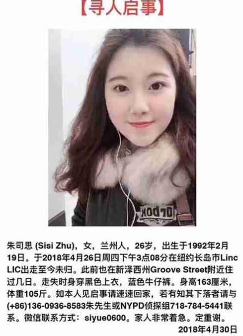 纽约华人女子失踪 26岁