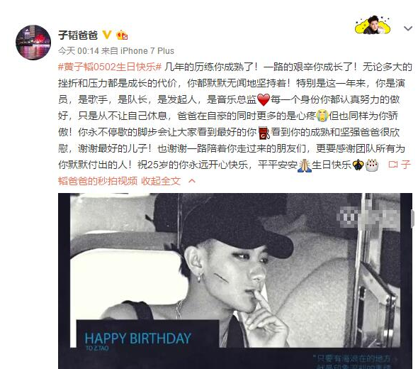 黄子韬爸爸为儿子庆生 发长文表达自豪的同时更多是心疼