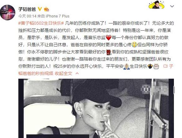 25岁生日快乐!黄子韬庆生子韬爸爸发长文 自豪的同时是心疼