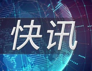 希腊雅典地震暂无人员死亡 震级4.1级震源深度为9公里