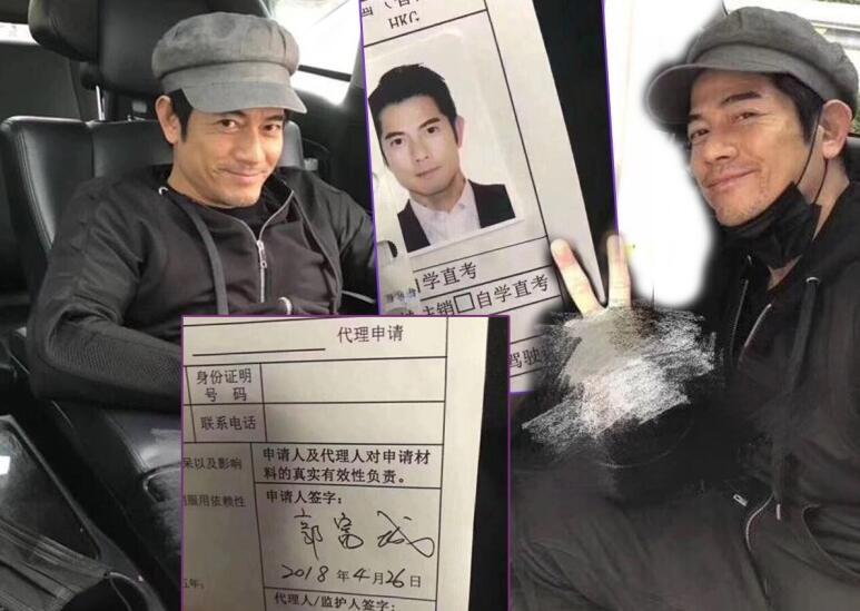 郭富城证件照曝光 网友：明星想保住隐私也挺难的