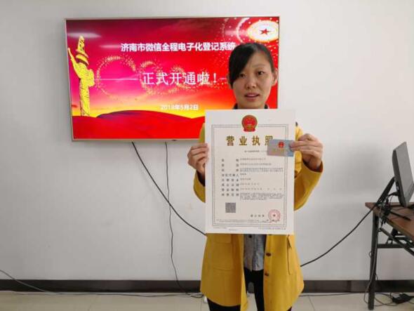 济南微信办照来啦！20分钟搞定一张营业执照