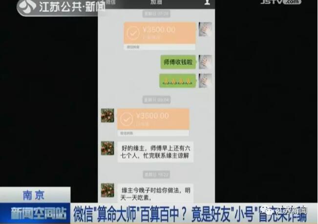 “算命大师”神准？女子花5万后发现大师是熟人闺蜜的小号