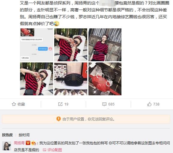 周扬青被说买假包