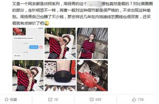 周扬青被说买假包 网友爆料出言讽刺：买假就有点掉价了