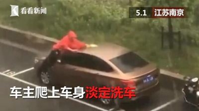 男子暴雨中淡定洗车引来大波吐槽：别带雨披顺便把澡洗了！ 